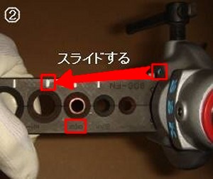 フレア加工手順2
