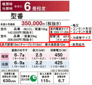 エアコンメーカーのカタログの抜粋画像です。