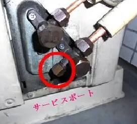 室外機のサービスポート写真です。